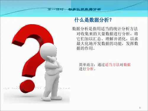数据分析培训课程