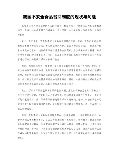 我国不安全食品召回制度的现状与问题