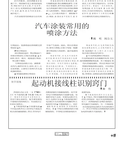 汽车涂装常用的喷涂方法