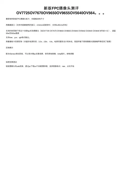 新版FPC摄像头测评OV7725OV7670OV9650OV9655OV5640OV564。。。