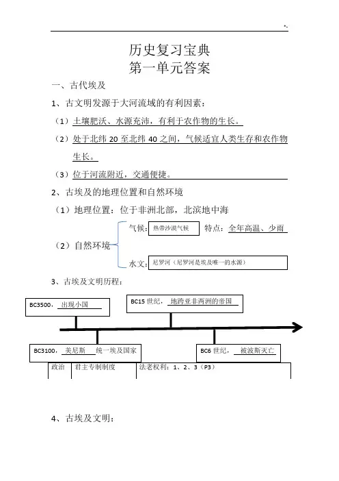 历史复习资料宝典第一单元规范标准答案