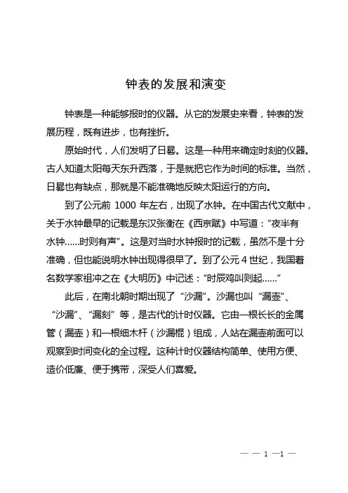 钟表的发展和演变