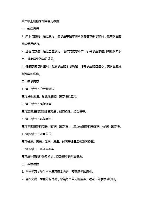 六年级上册数学期中复习教案