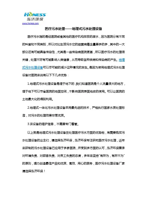 医疗污水处理——地埋式污水处理设备