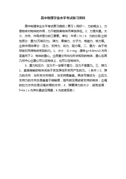高中物理学业水平考试复习资料