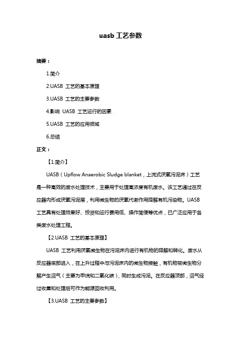 uasb工艺参数