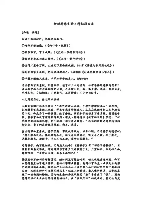 高考作文  新材料作文的5种拟题方法