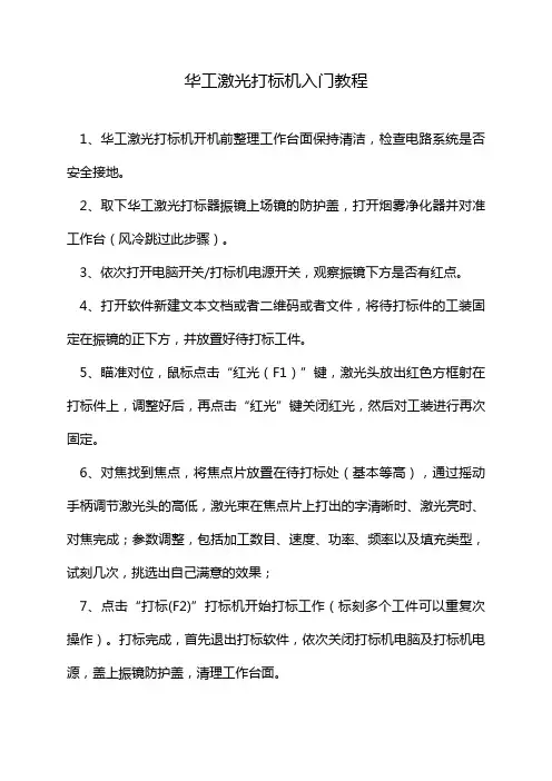 华工激光打标机入门教程