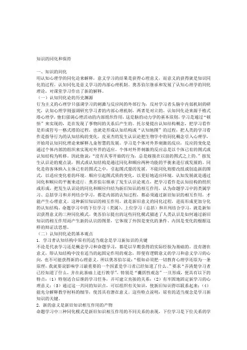 《教育心理学纲要》：知识的同化和保持