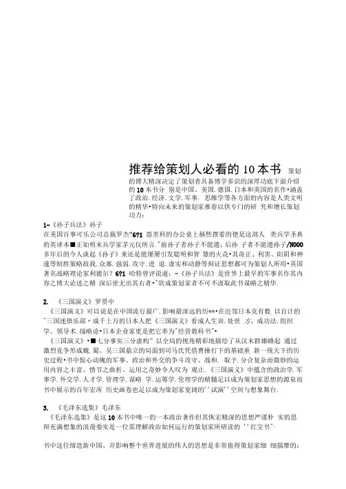 推荐给策划人必看的10本书