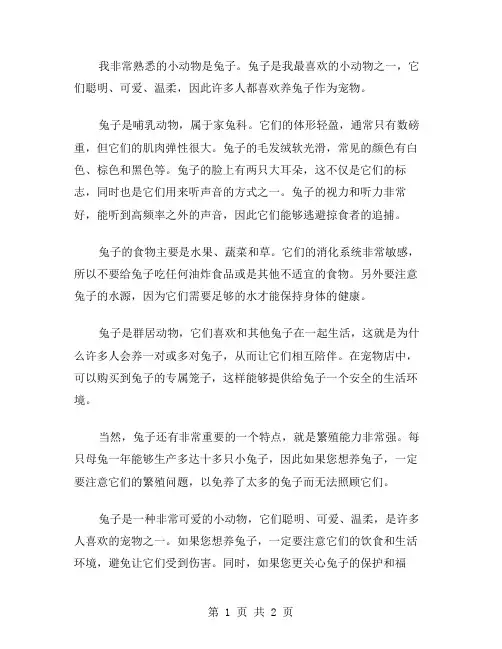 我熟悉的小动物作文范文
