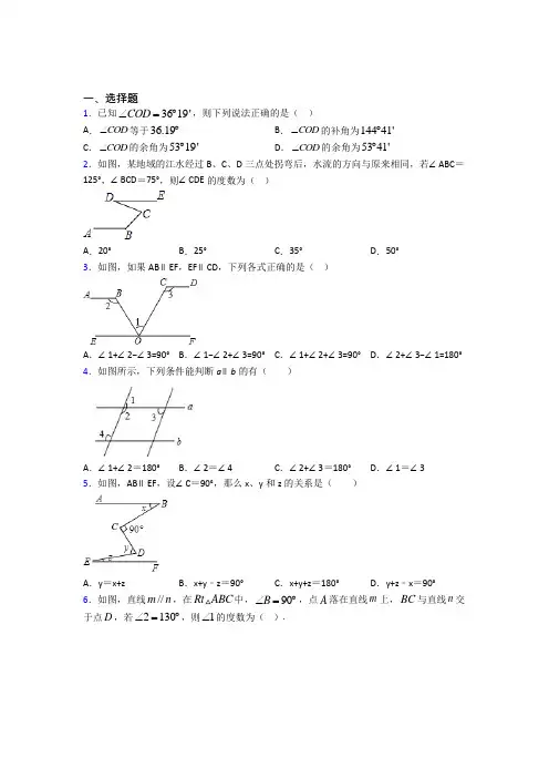 (常考题)北师大版初中数学七年级数学下册第二单元《相交线与平行线》测试题(含答案解析)