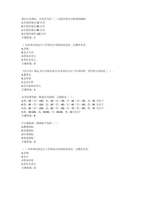 2024会计继续教育单选