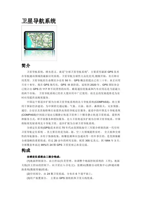 卫星导航系统.