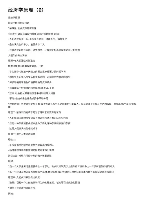 经济学原理（2）