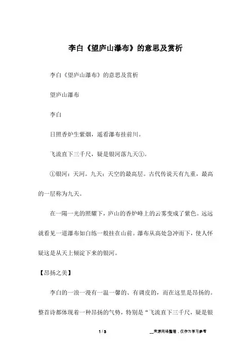 李白《望庐山瀑布》的意思及赏析