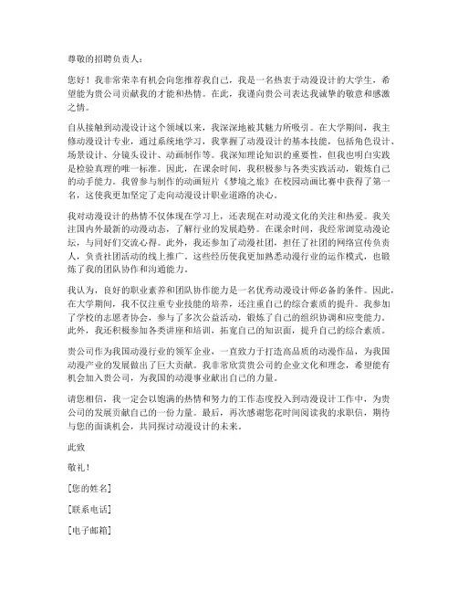 动漫设计大学生求职信