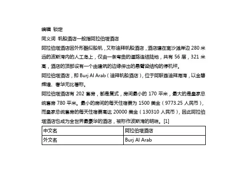 帆船酒店资料