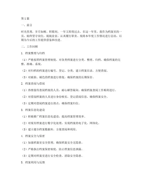 档案室个人年底工作总结(3篇)