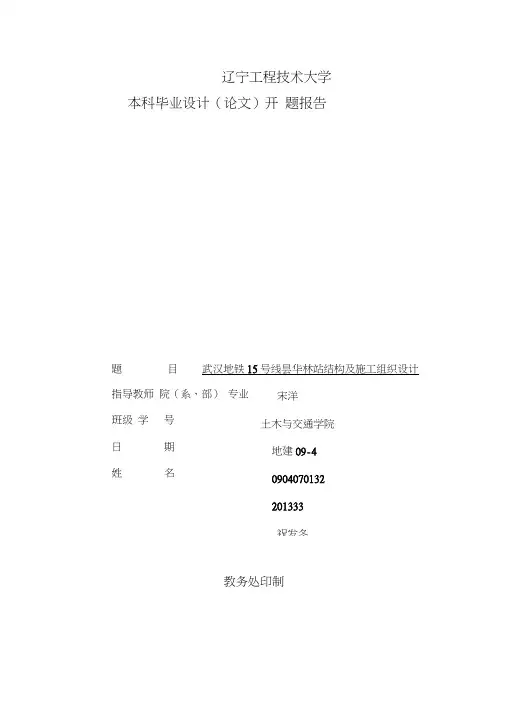 地铁开题报告
