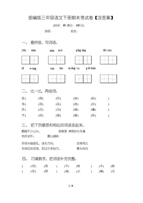 部编版三年级语文下册期末考试卷【含答案】