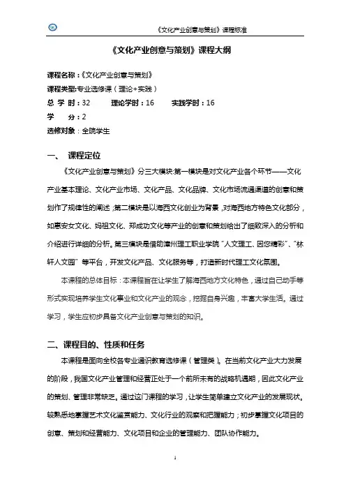 文化创意课程标准