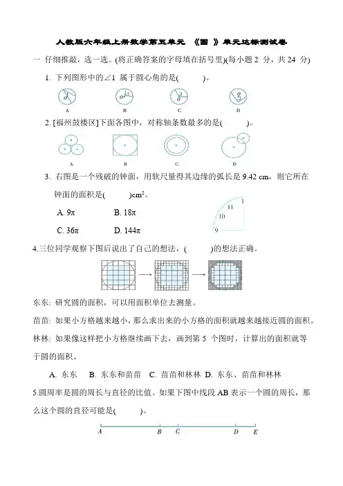 人教版六年级上册数学第五单元 《圆 》单元达标测试卷(含参考答案)