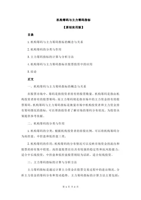 机构筹码与主力筹码指标