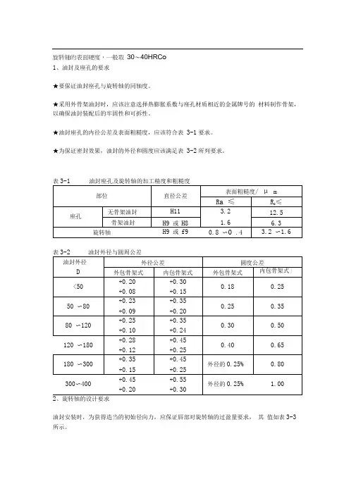 油封和轴的配合尺寸