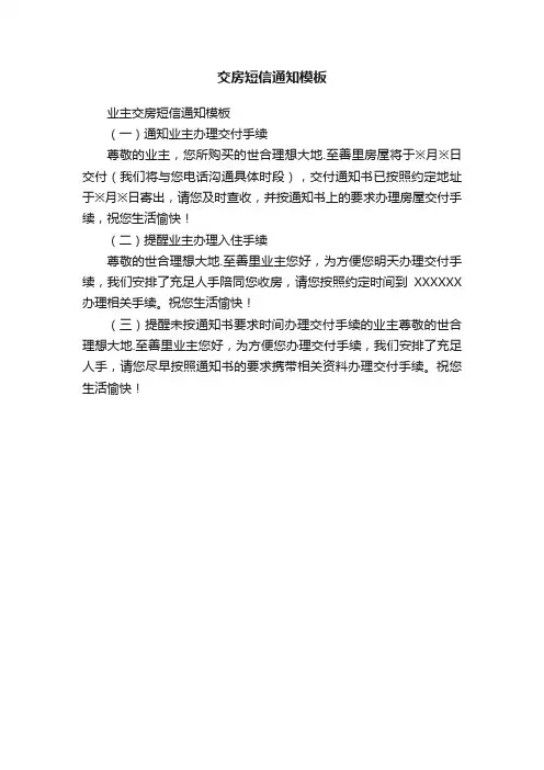 交房短信通知模板