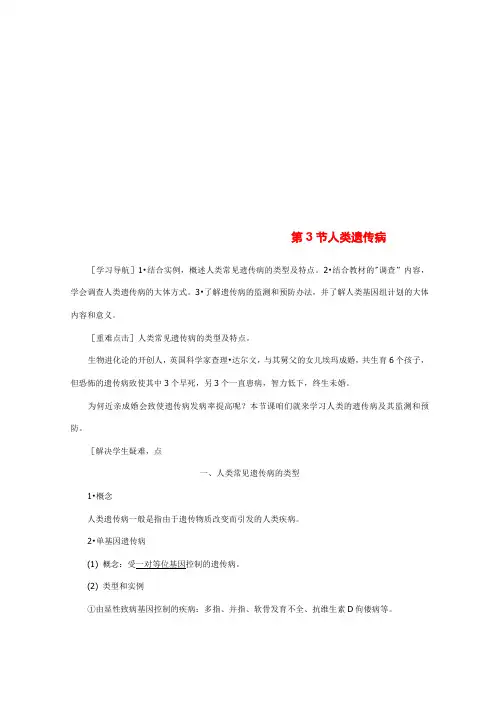 2020-2021学年高中生物第五章基因突变及其他变异第3节人类遗传病教学案新人教版必修2