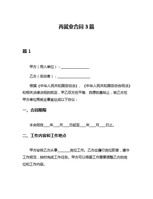 再就业合同3篇