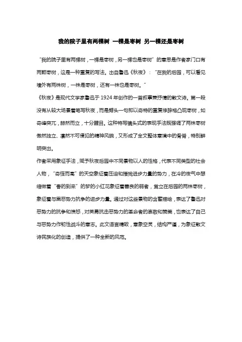 我的院子里有两棵树 一棵是枣树 另一棵还是枣树