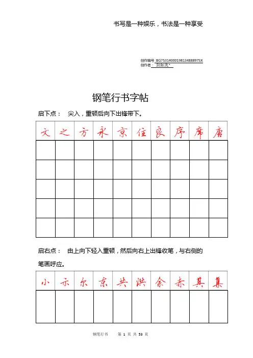 钢笔行书字帖-直接打印练习