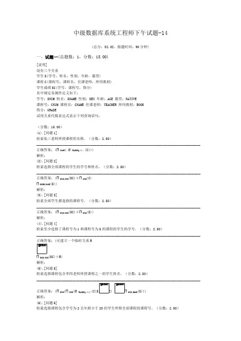 中级数据库系统工程师下午试题-14