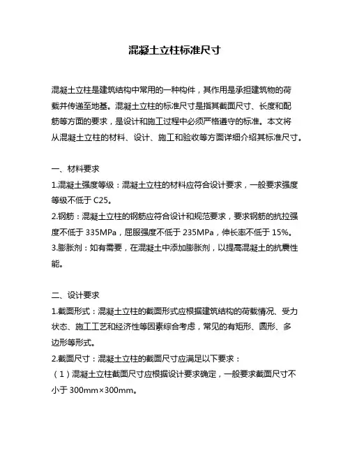 混凝土立柱标准尺寸