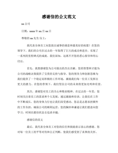 感谢信的公文范文