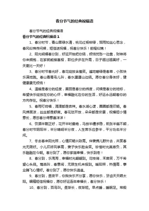 春分节气的经典祝福语