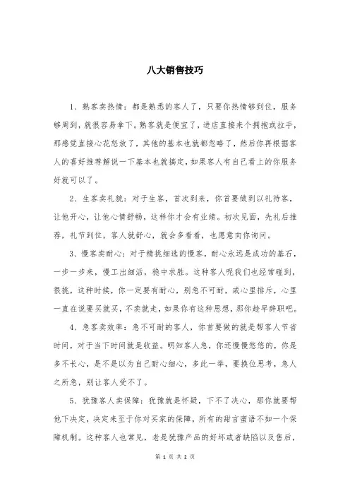 八大销售技巧