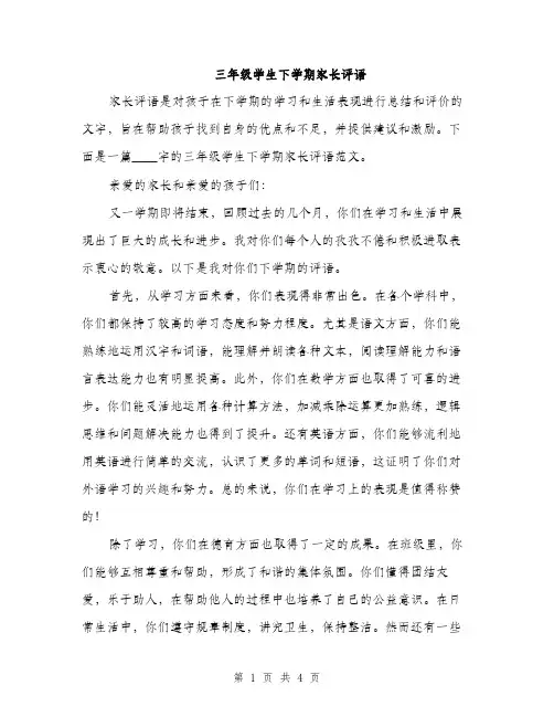 三年级学生下学期家长评语(3篇)