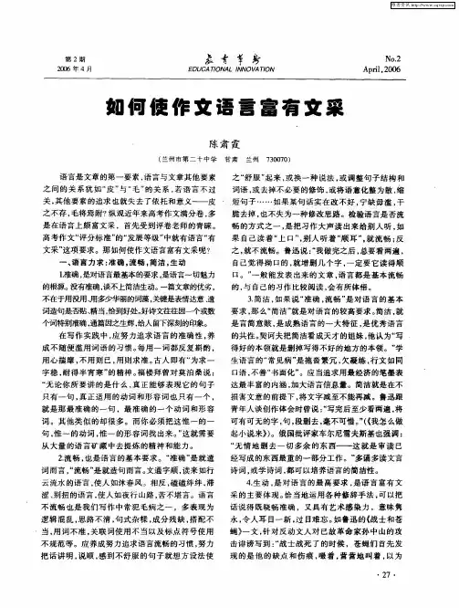 如何使作文语言富有文采