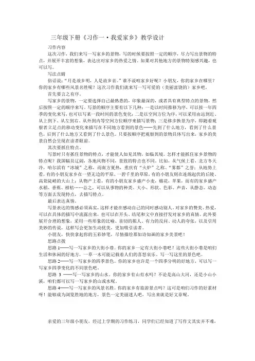 三年级下册.第一单元习作doc