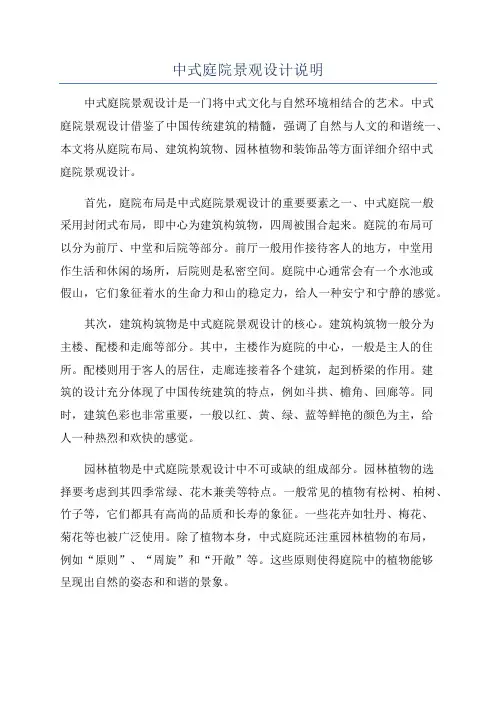 中式庭院景观设计说明
