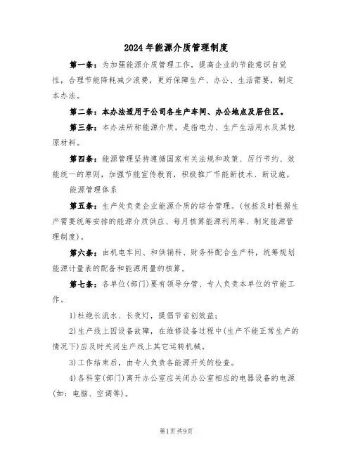 2024年能源介质管理制度(三篇)