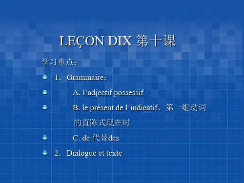 L10孙辉简明法语教程课件(教学课件)