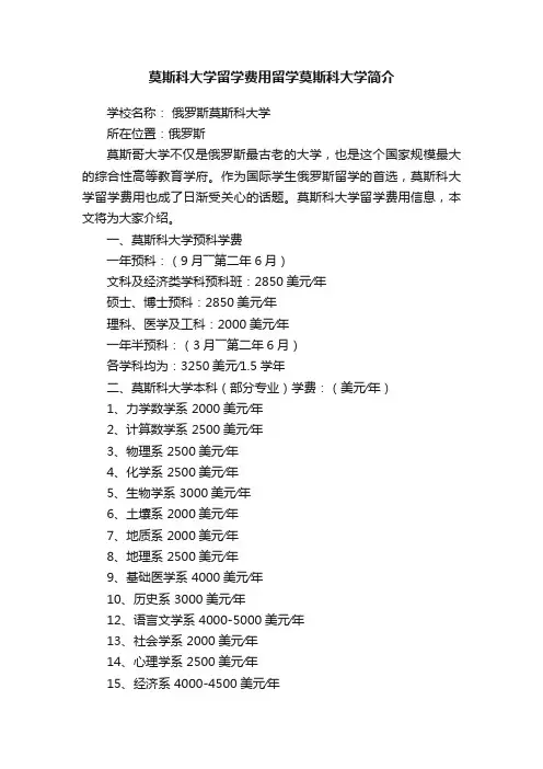 莫斯科大学留学费用留学莫斯科大学简介
