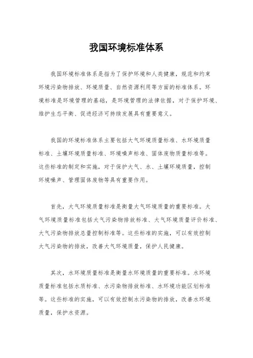 我国环境标准体系