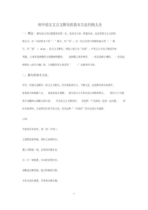 最新初中语文文言文断句的基本方法归纳大全