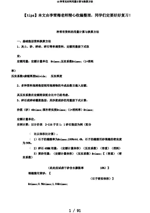 12种常见材料用量计算与换算方法