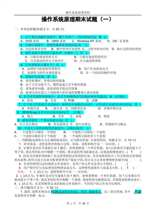 操作系统原理期末试卷(9套含答案)
